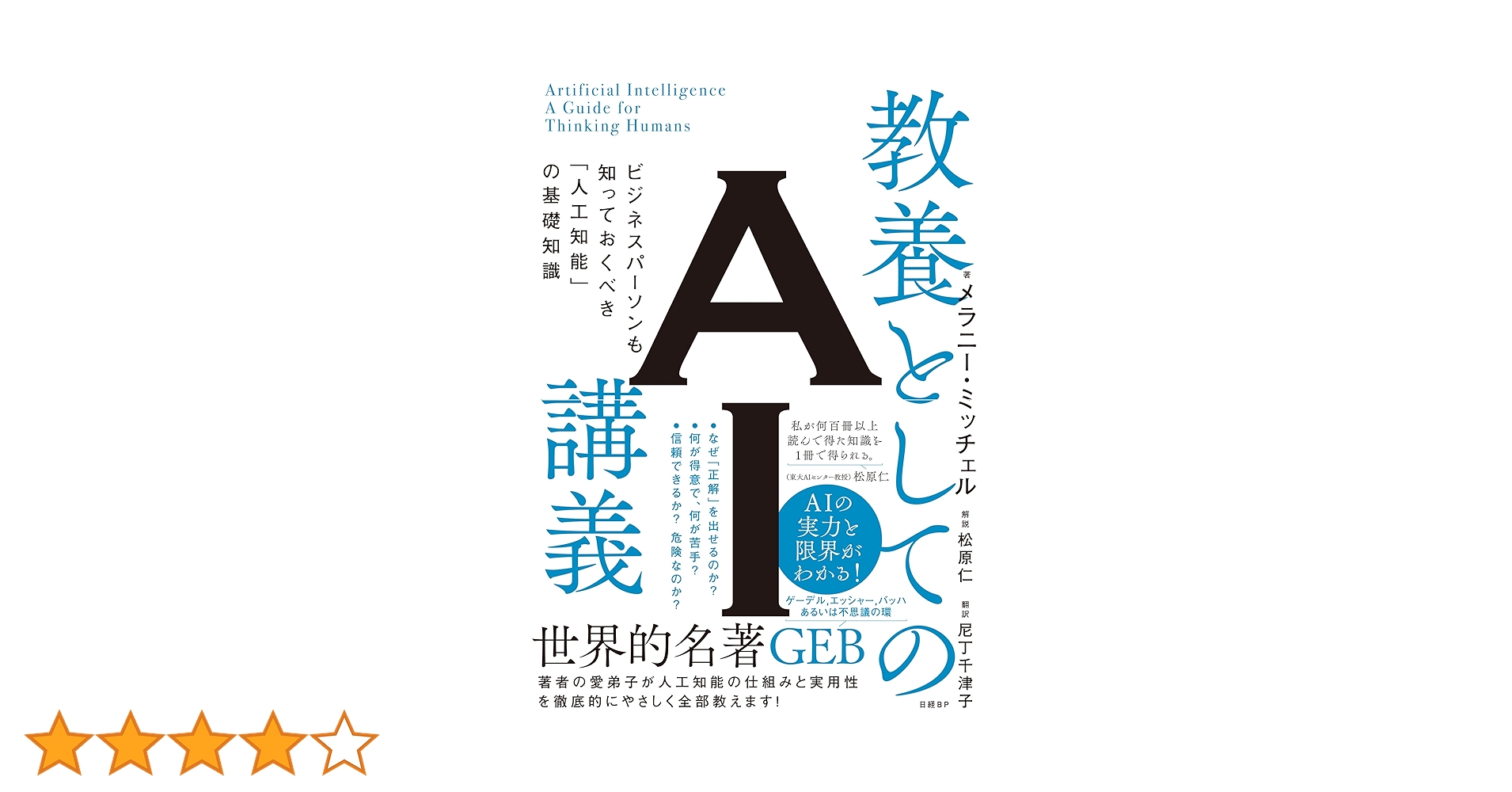 人工知能学事典 人工知能学事典 / 人工知能学会 - 紀伊國屋書店ウェブストア